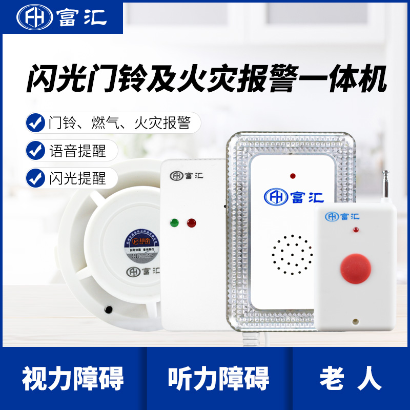 閃光門鈴暨火災報警一體機