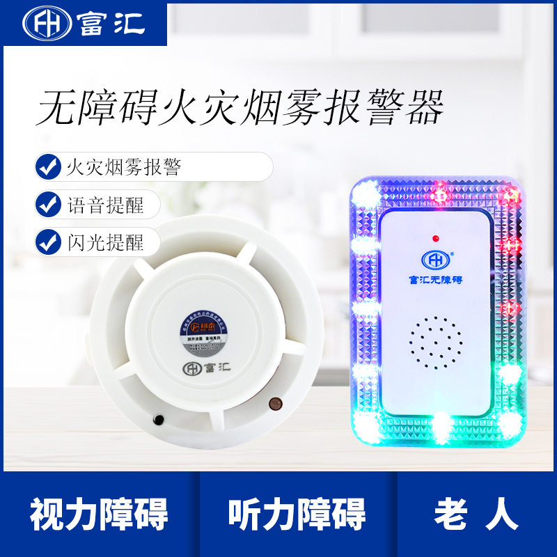 煙感報警器/火災報警器